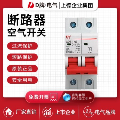 D牌小型断路器 C25A空气开关 家用空气开关 ADB1微断 DZ47-6 3/2P图2