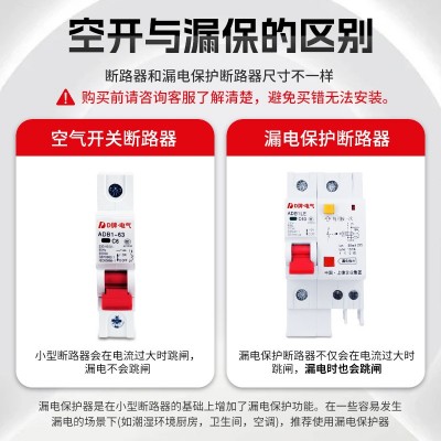 D牌漏电保护器家用空气开关断路器1P2P4P三相漏电DZ47 LE-63/3P+N图2