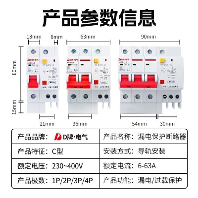 D牌漏电保护器家用空气开关断路器1P2P4P三相漏电DZ47 LE-63/3P+N图4