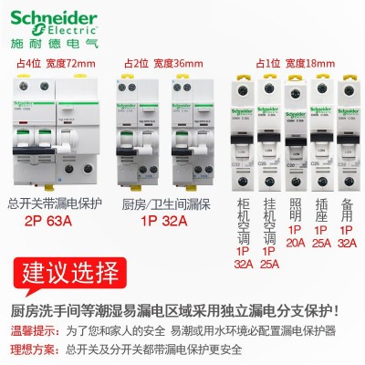 施耐德开关DPNa漏电保护器断路器 分体式1P+N家用空气开 关带漏保图3