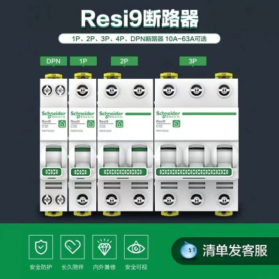 施耐德空气开关R9断路器 新款1P家用空开63A不带漏电保护器 断路器