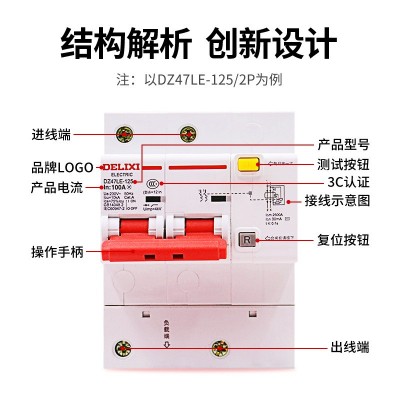德力西空开带漏电保护 DZ47LE-125家用100安2P空气开关断路器漏保图3