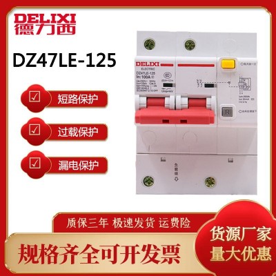 德力西空开带漏电保护 DZ47LE-125家用100安2P空气开关断路器漏保