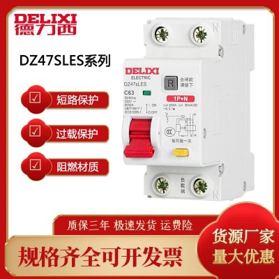 德力西DZ47SLES漏电保护器2P家用1P63A 三相3P+N断路器4P空气开关