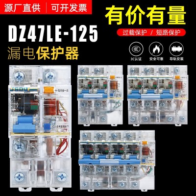 DZ47LE-125空气开关空调漏电保护开关家用空开漏保断路器80A100A