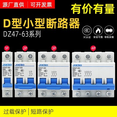 DZ47-63A空气开关D型小型断路器1P2P3P电动机空开32a6a短路保护器