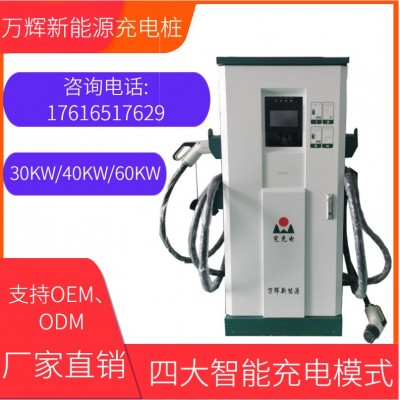 万辉新能源车80KW双枪立式直流充电桩扫码刷卡快速充电桩商用厂家图4