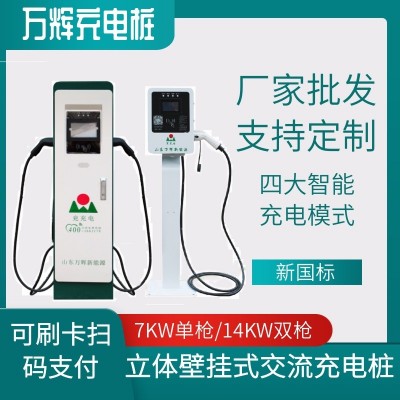 山东充电桩厂家电动轿车220v充电桩交流电瓶充电器14kw充电桩定制图3