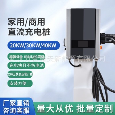新能源智能直流汽车充电桩 扫码运营国标/美标/欧标40KW380V充电