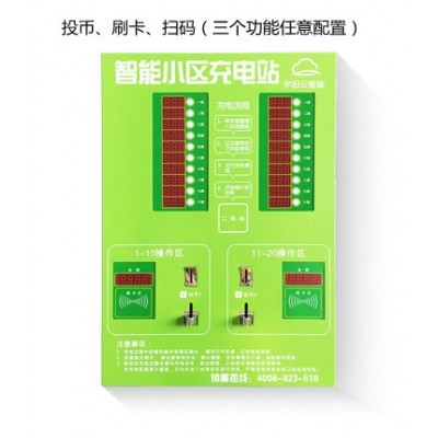 20路小区智能充电站慢充电动车电瓶车充电站充电桩便民投币扫码款