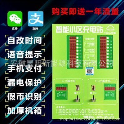 20路小区智能充电站慢充电动车电瓶车充电站充电桩便民投币扫码款图5
