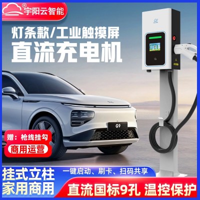 电动汽车直流充电桩快充380V15KW20KW30KW60KW80KW9孔家用商用共图4