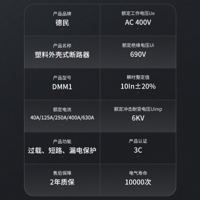 DMM1塑壳断路器三相四线小型漏电保护4P家用空气开关塑 壳断路器图2