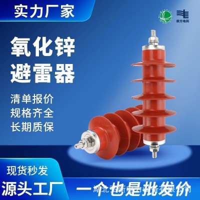弘新HY5WS-17/50氧化锌避雷器HY5WZ-17/45高压户外线路电站10KV图2