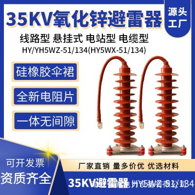 弘新35KV氧化锌避雷器HY5WZ-51/134电站成套高压复合外套无间隙图3