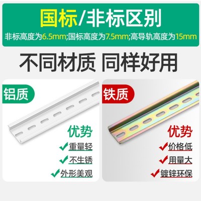 C45导轨不锈钢国标35mm继电器空开接线端子DZ47断路器电气铁卡轨图2