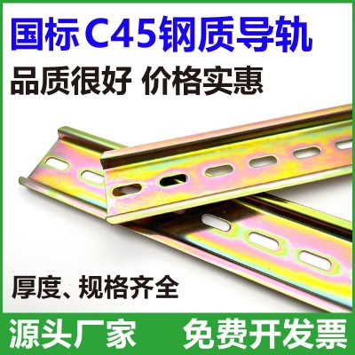 C45导轨不锈钢国标35mm继电器空开接线端子DZ47断路器电气铁卡轨图3