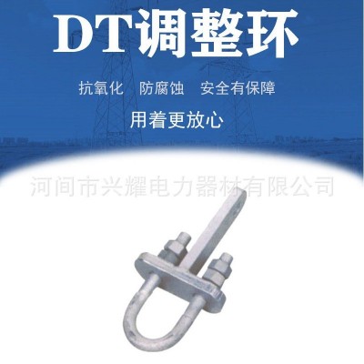 DT调整环DT-7,电力连接金具生产厂家，35kv横担型号生产