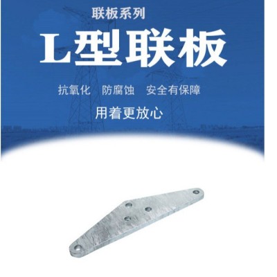 调整板价格DB-0770,联板L-1240连接金具型号报价电力金具