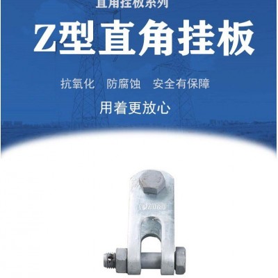 Z型直角挂板Z-1695,连接金具的型号是怎么串联起来的