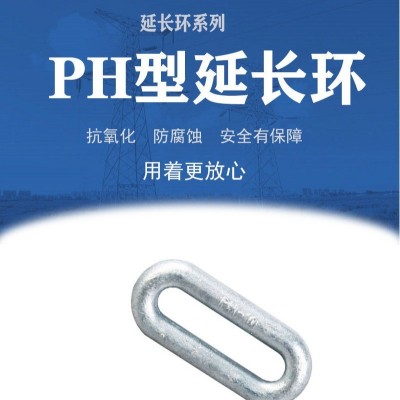 35kv风电场用连接金具串，悬垂绝缘子金具串延长环PH-12120