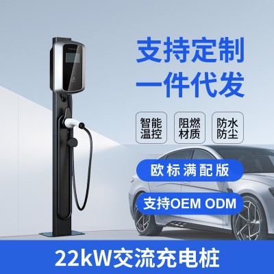 新能源汽车充电桩22kw欧标版充电器比亚迪吉利埃安特斯拉东风通用