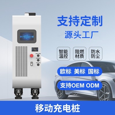 直流移动充电桩机新能源汽车7kW-40KW家用九孔便携式随车充电机器图2