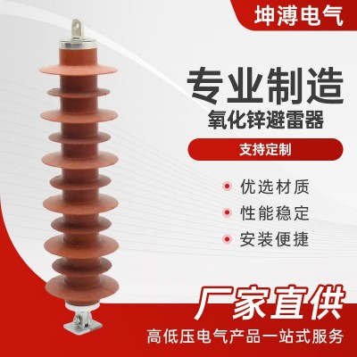 氧化锌避雷器复合高压避雷器 氧化锌避雷器复合绝缘一体式防雷器图3