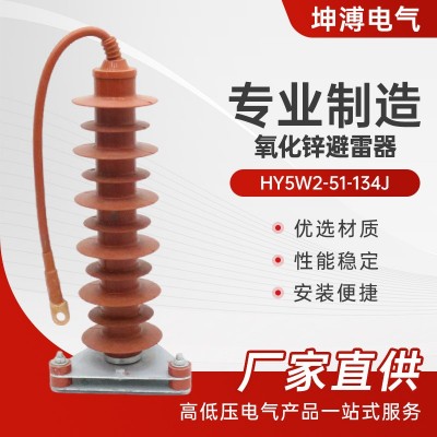 氧化锌避雷器 hy5w2-51-134j35KV线路型带电缆复合无间隙避雷器图2