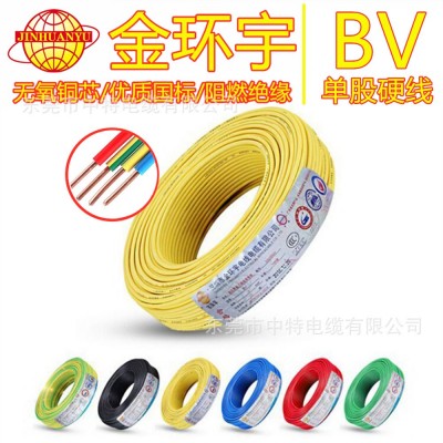 金环宇电线电缆铜芯ZC-BV1.5平方-16平方家装单股国标阻燃电线图3