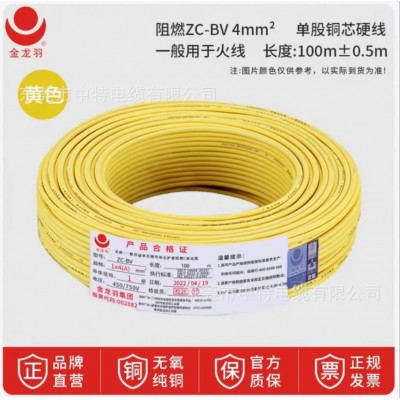 金龙羽电线电缆家装无氧铜单股国标阻燃电线ZC-BV1.5 2 .5 4 6平方图4