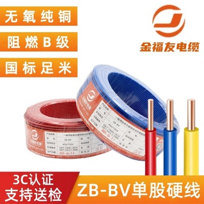 金福友ZBBV电线国标1.5/2.5/4/6/10铜芯线家装家用铜线六单芯线缆图2