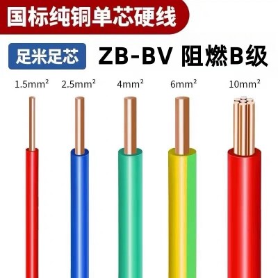 金福友ZBBV电线国标1.5/2.5/4/6/10铜芯线家装家用铜线六单芯线缆