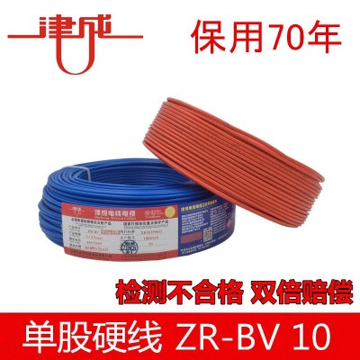 津成电线ZR-BV10/16平方铜芯阻燃国标10平方进户单芯进户线塑铜线图2