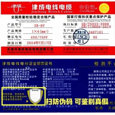 津成电线ZR-BV10/16平方铜芯阻燃国标10平方进户单芯进户线塑铜线图5
