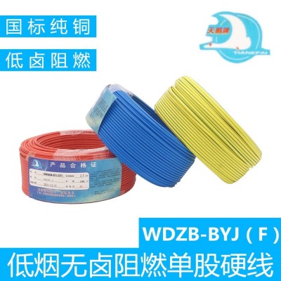 天鹅低烟无卤阻燃B级WDZB-BYJ（F）国标1.5/2.5/4/6平方单芯电缆