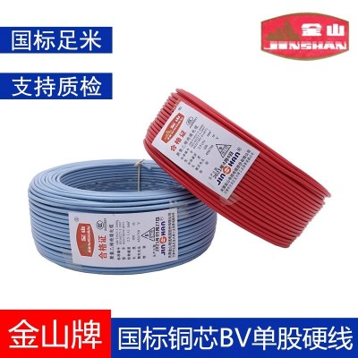 金山电线电缆BV10 16平方铜芯国标电线 家装单芯塑铜线工业动力线