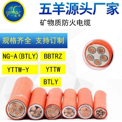五羊厂家可定YTTW BBTRZ YTTWY RTTZ BTLY矿物质绝缘防火特殊电缆图2