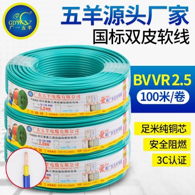 国标纯铜芯BVVR双塑软芯线 家用电线2.5平方7股软芯 暗装阻燃电线图3