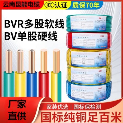 昆能电缆BV系列16平方家装电源线单股硬线铜芯电力电缆电线家装户
