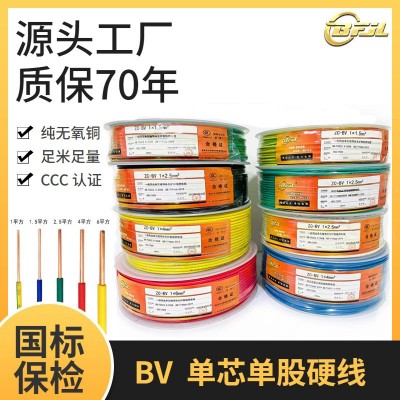 国标BV纯铜芯电线家用硬线1 1.5 2.5 4 6平方家装单芯线电缆图2