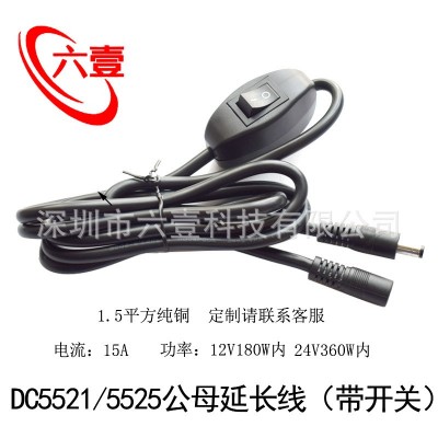 DC公母电源线5.5x2.1/2.5mm直流电带开关12V电机安防监控延长线