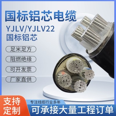 YJLV/YJLV22国标铝芯线缆四芯铝电缆线16 25 35 70平方三相四线图3