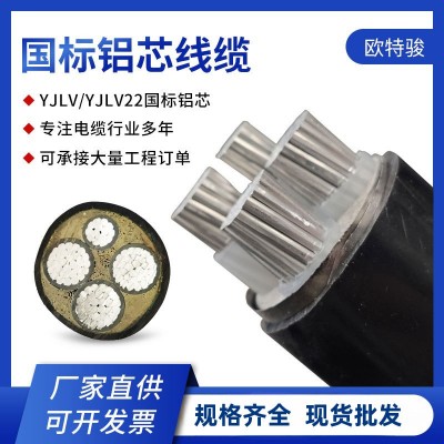 YJLV/YJLV22国标铝芯线缆四芯铝电缆线16 25 35 70平方三相四线
