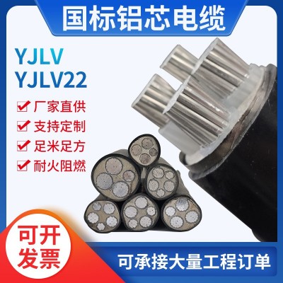 YJLV/YJLV22国标铝芯线缆四芯铝电缆线16 25 35 70平方三相四线图4