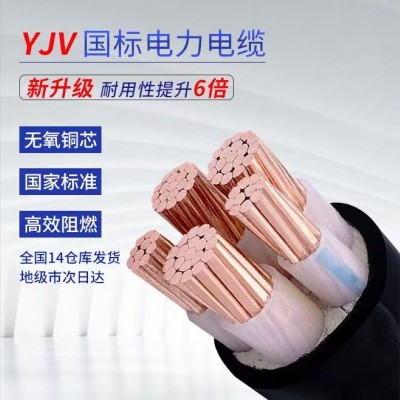 YJV16电缆3 4 5铜芯35VV50 70YJY120 150 185平方240三相95电线25