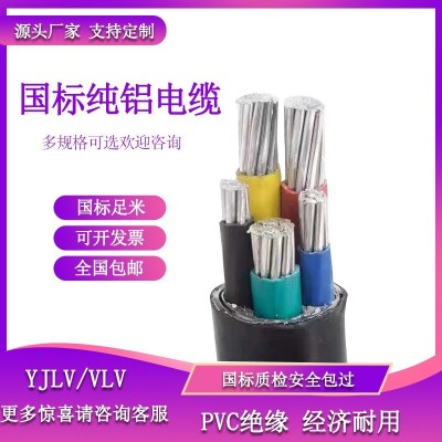VLV铝芯电缆线2 3 4 5芯10 16 25 35 50平方YJLV铝线+1三 相四线22图2