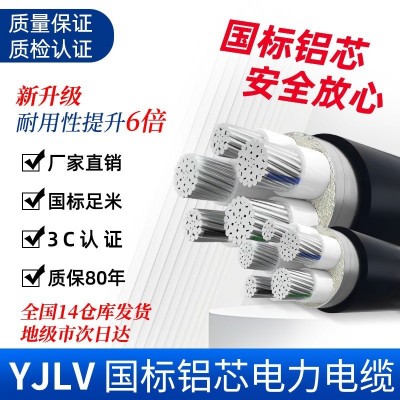 VLV铝芯电缆线2 3 4 5芯10 16 25 35 50平方YJLV铝线+1三 相四线22图3