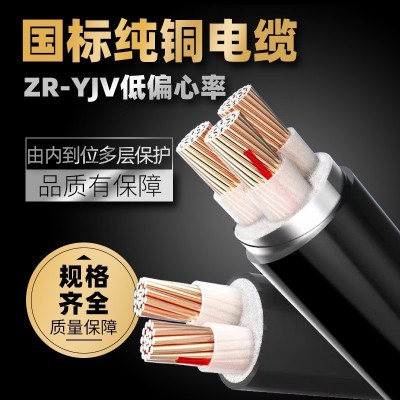 YJV铜芯电缆2 3 4 5芯1.5 2.5 6 10 16 25平35硬电线VV22 三相线+1