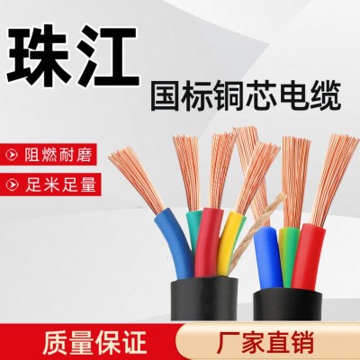 工厂专供珠江RVV国标铜芯防水环保电力电缆线热卖电源线现货